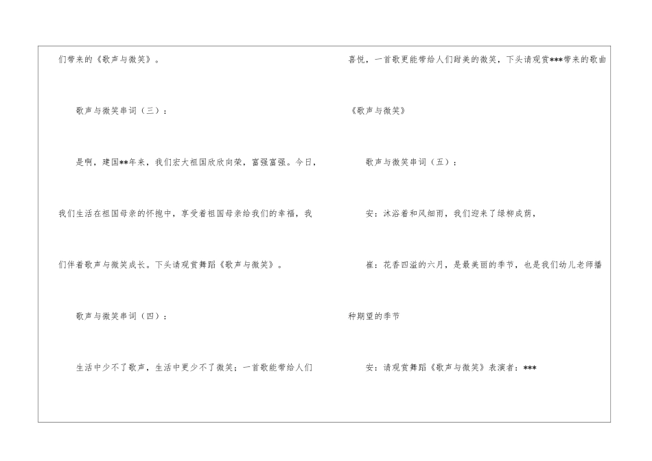 歌声与微笑串词_第2页