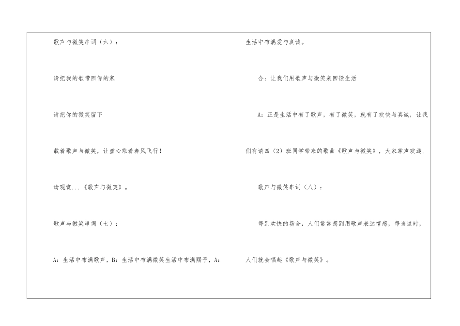 歌声与微笑串词_第3页