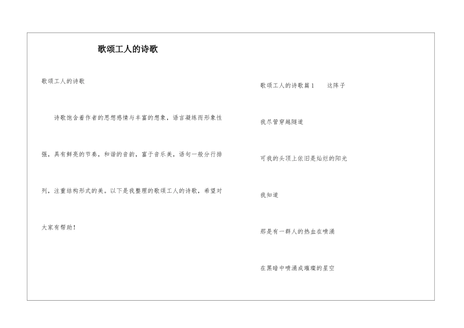 歌颂工人的诗歌_第1页