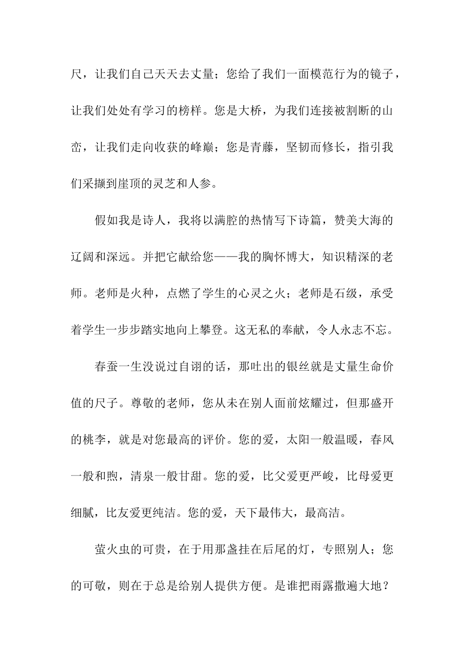 歌颂教师演讲稿模板汇编九篇_第2页