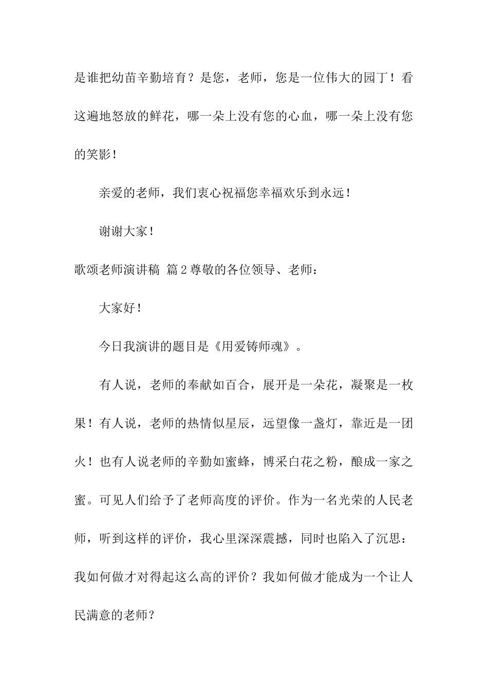 歌颂教师演讲稿模板汇编九篇_第3页