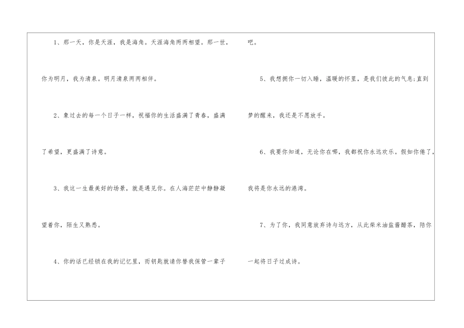 歌颂幸福的美好哲理名言80句-描写幸福励志正能量佳句_第2页