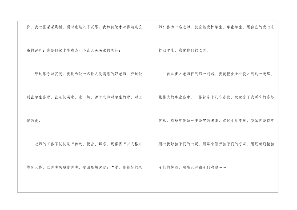歌颂教师演讲稿模板合集5篇_第2页