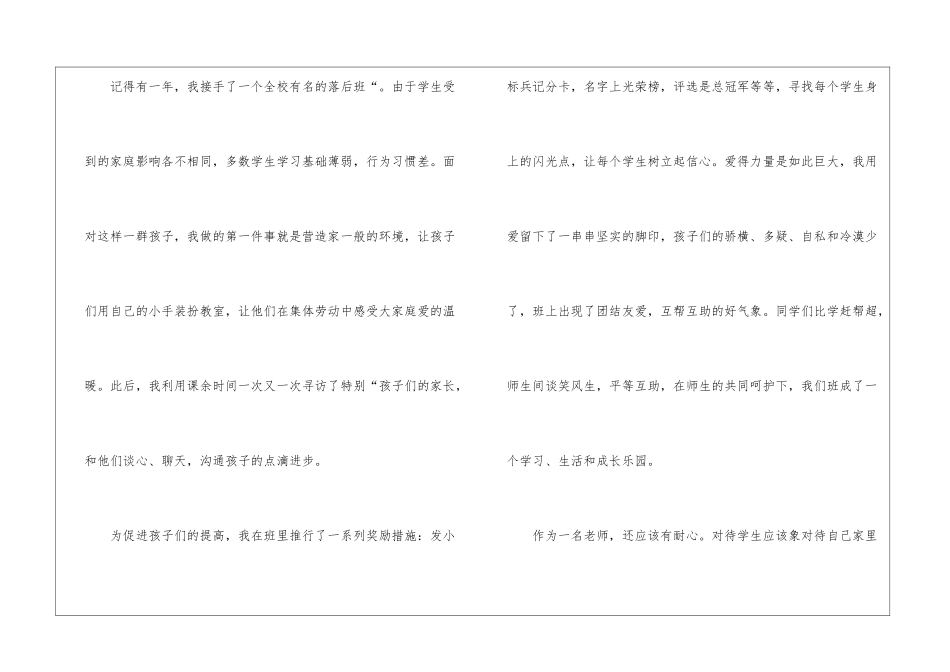 歌颂教师演讲稿模板合集5篇_第3页