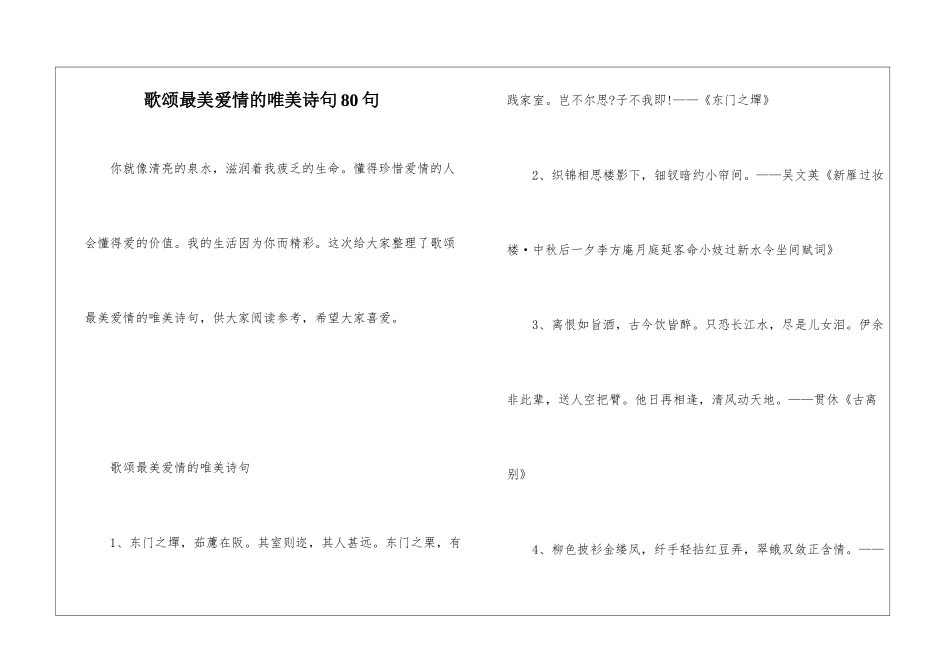 歌颂最美爱情的唯美诗句80句_第1页