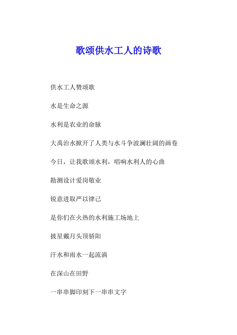 歌颂供水工人的诗歌_第1页