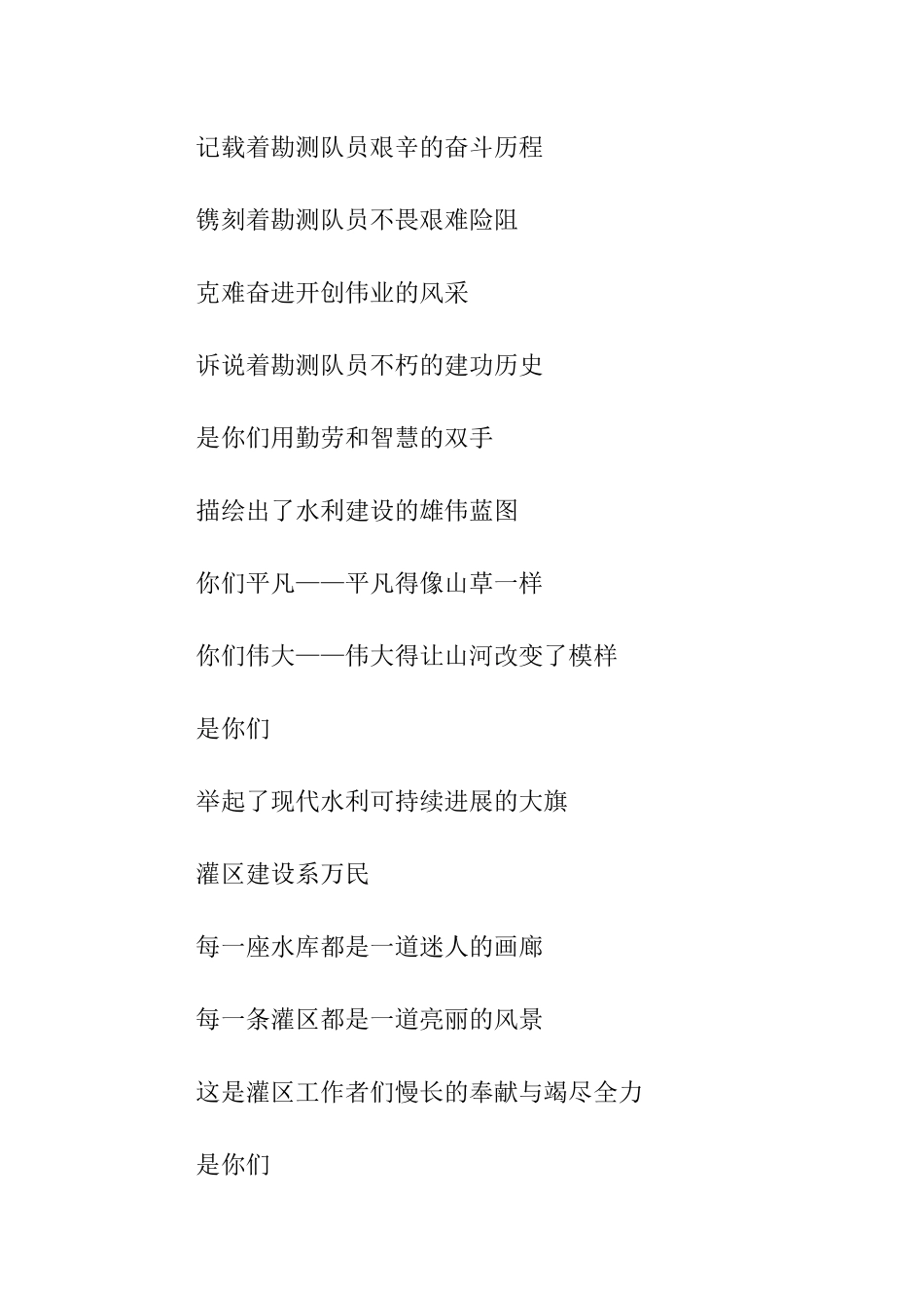 歌颂供水工人的诗歌_第2页