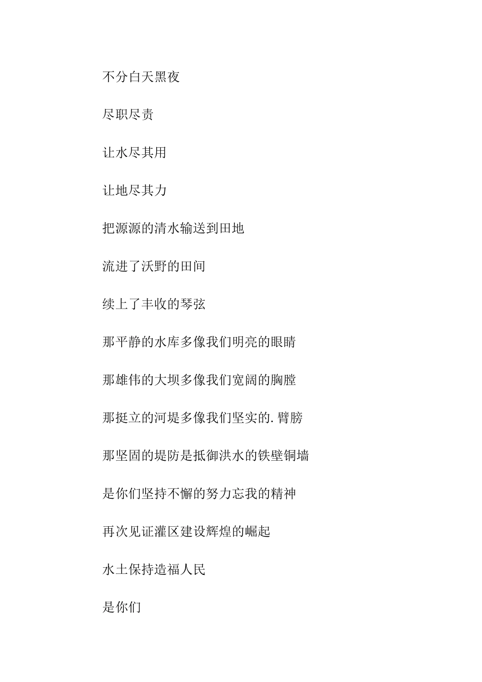 歌颂供水工人的诗歌_第3页