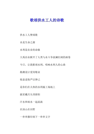 歌颂供水工人的诗歌