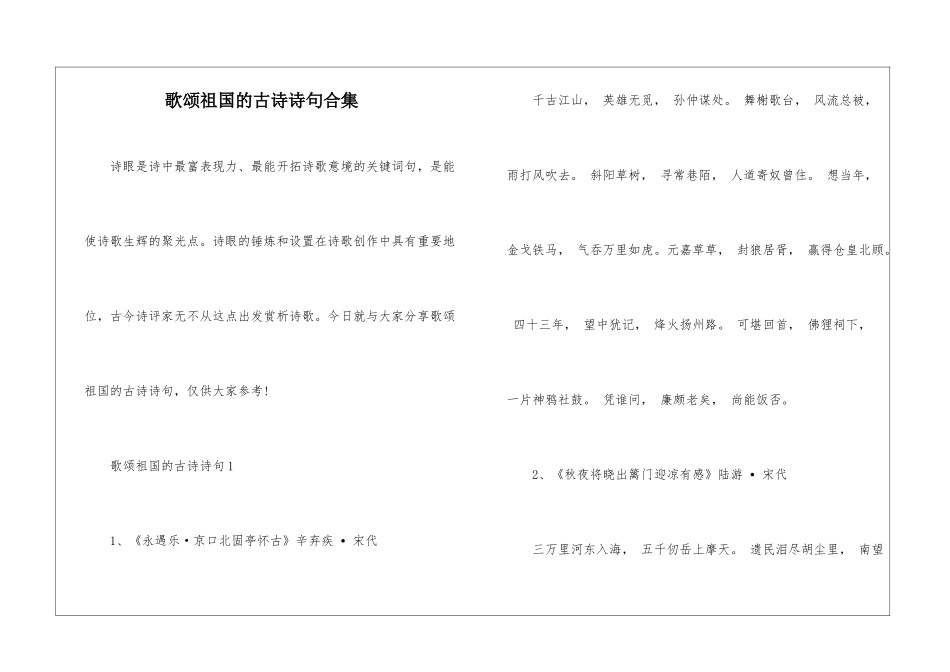 歌颂祖国的古诗诗句合集_第1页