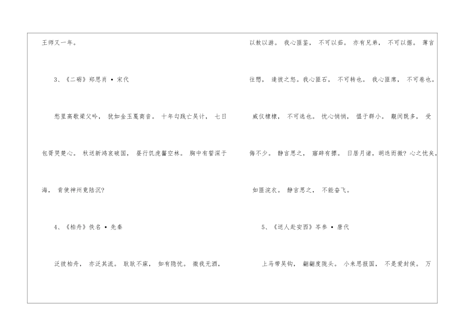 歌颂祖国的古诗诗句合集_第2页