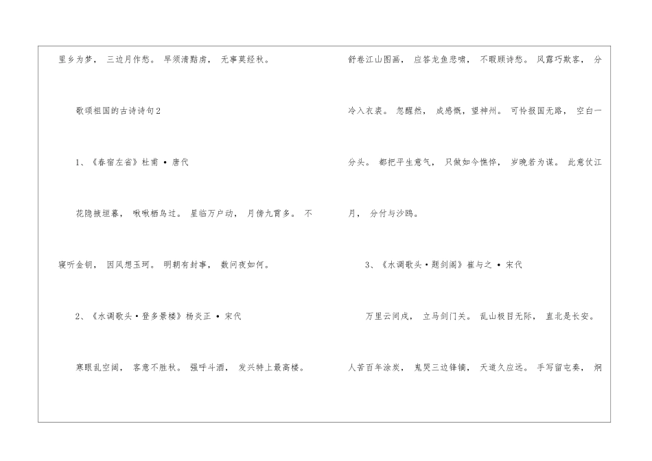 歌颂祖国的古诗诗句合集_第3页