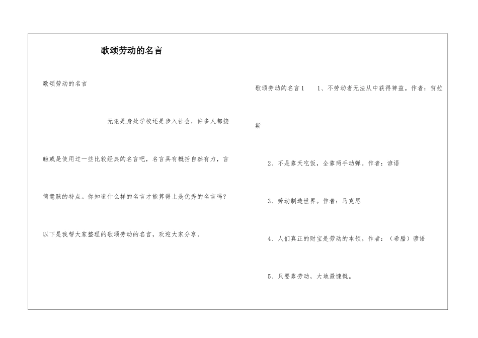 歌颂劳动的名言_第1页