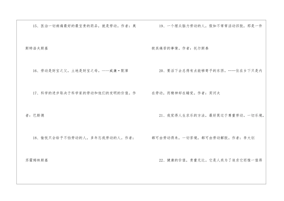 歌颂劳动的名言_第3页