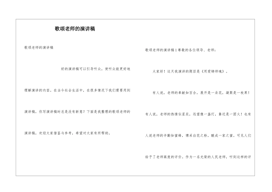 歌颂老师的演讲稿_第1页