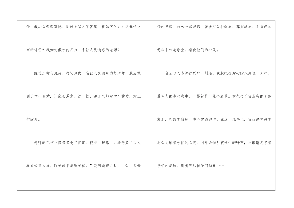 歌颂老师的演讲稿_第2页
