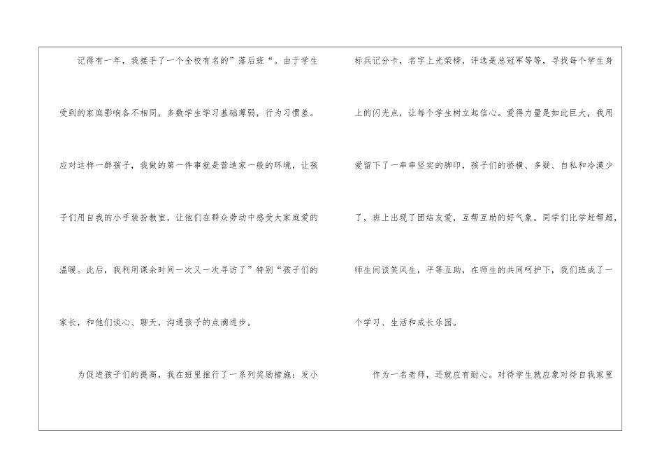 歌颂老师的演讲稿_第3页