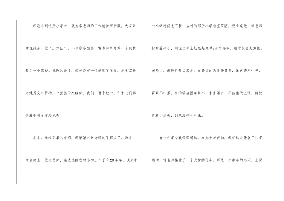 歌颂老师的演讲稿八篇_第2页