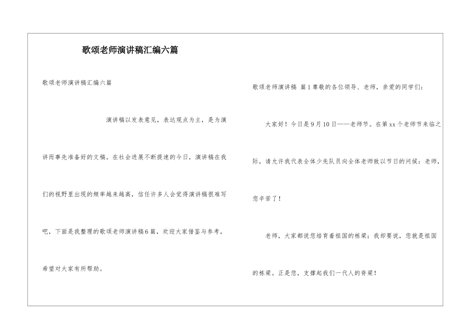 歌颂教师演讲稿汇编六篇_第1页