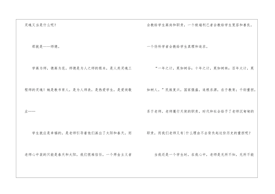 歌颂教师的演讲稿_第2页