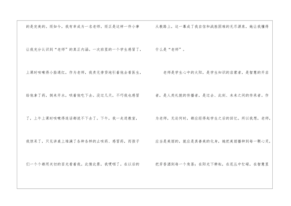 歌颂教师的演讲稿_第3页