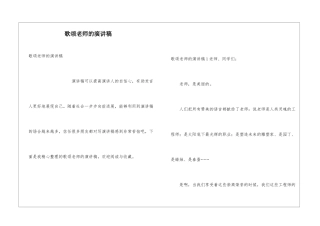 歌颂教师的演讲稿
