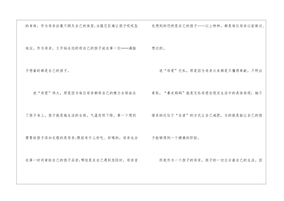 歌颂母亲节个人心得体会_第2页