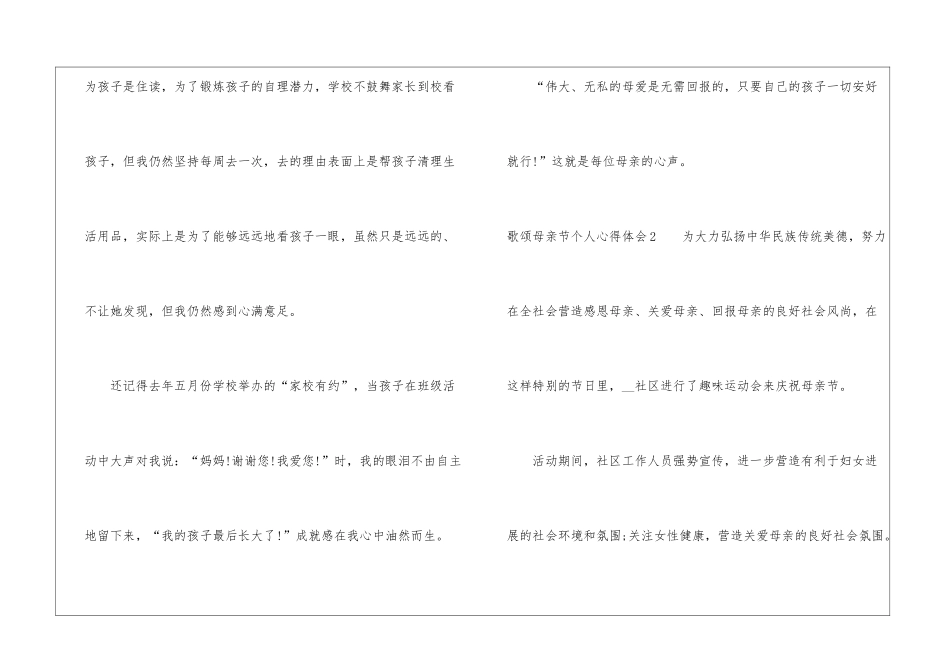 歌颂母亲节个人心得体会_第3页