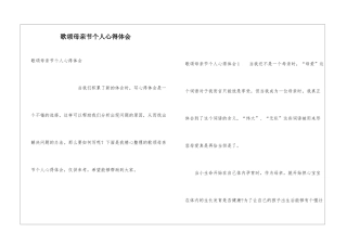 歌颂母亲节个人心得体会