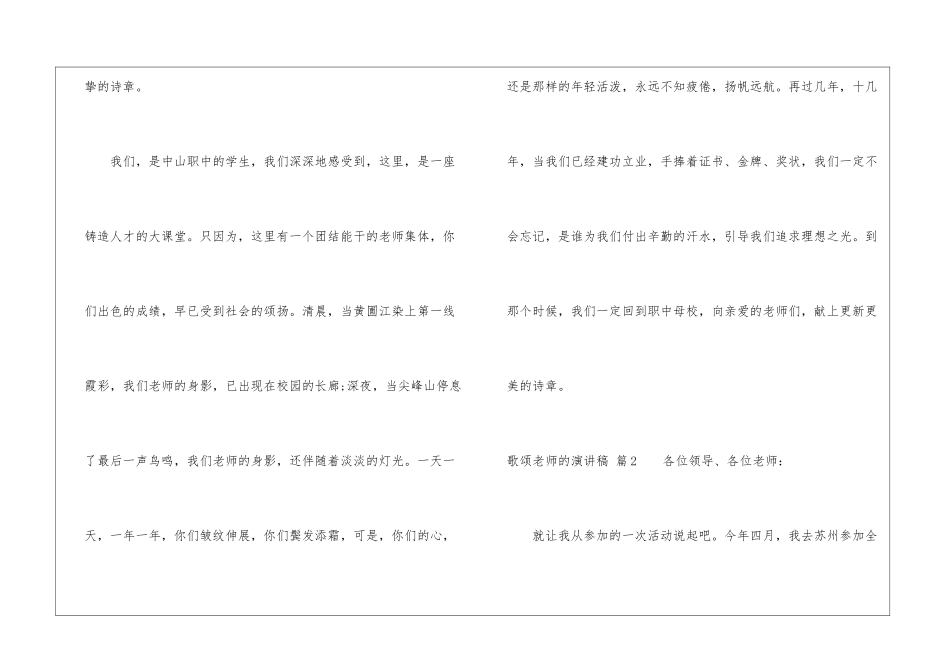 歌颂老师的演讲稿3篇_第2页