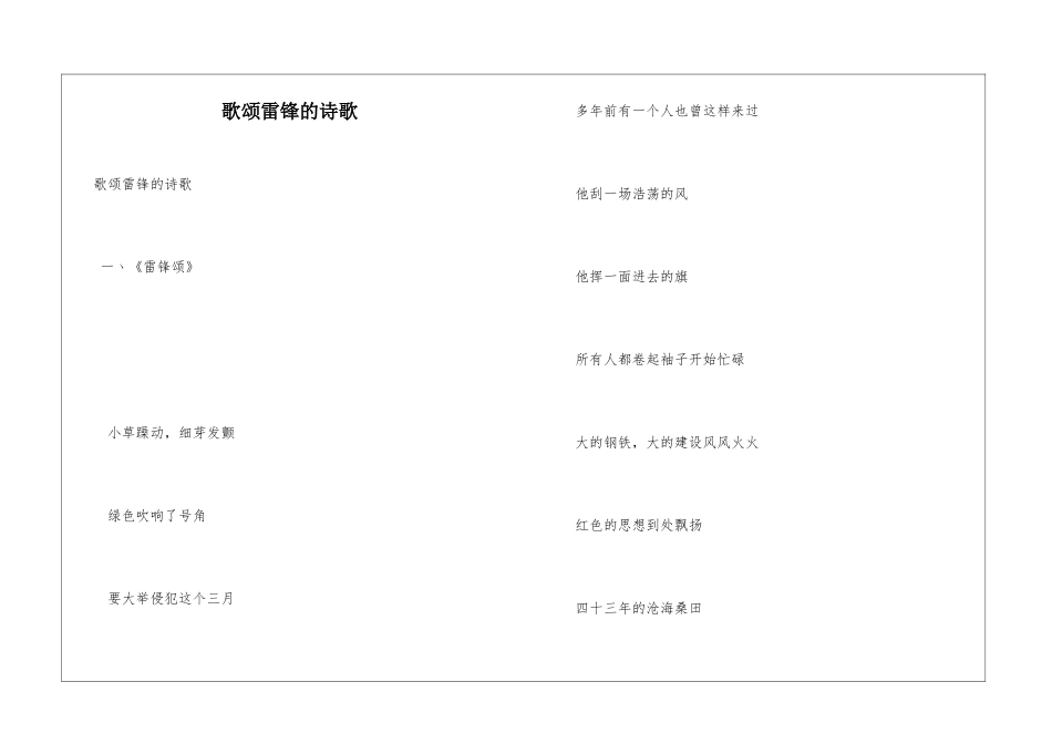 歌颂雷锋的诗歌_第1页