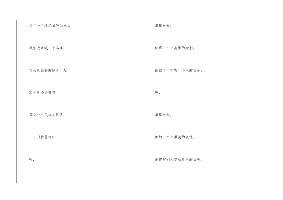 歌颂雷锋的诗歌_第2页