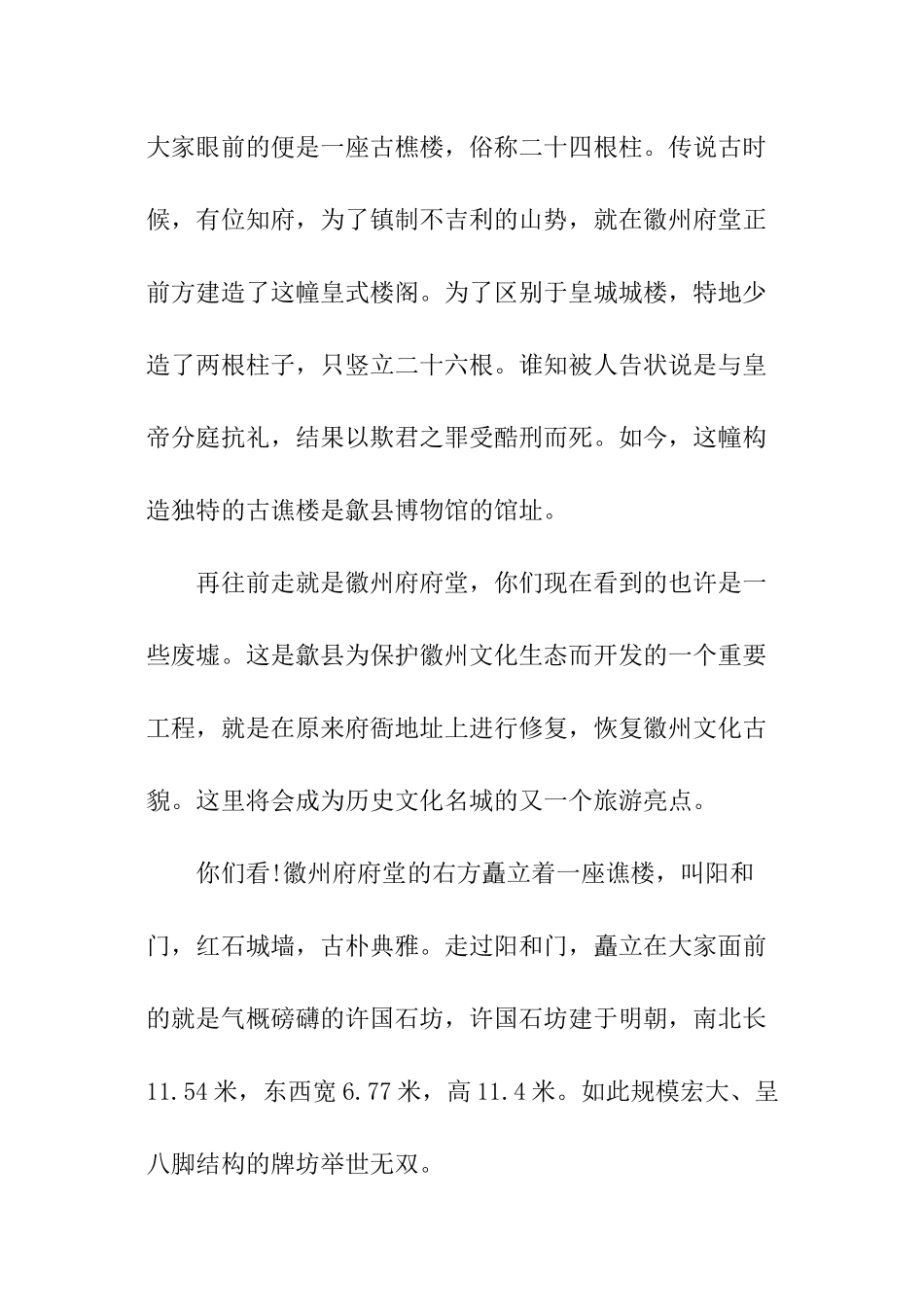 歙县徽州古城导游词_第2页