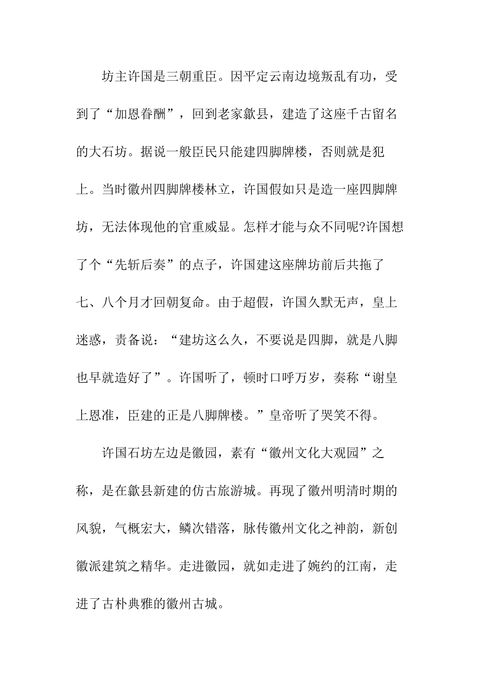 歙县徽州古城导游词_第3页