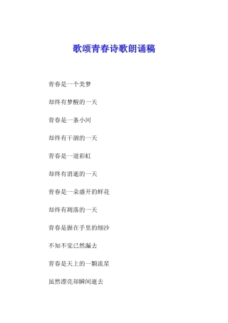 歌颂青春诗歌朗诵稿