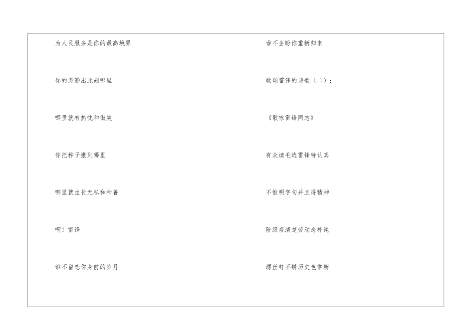 歌颂雷锋的诗歌40首_第2页