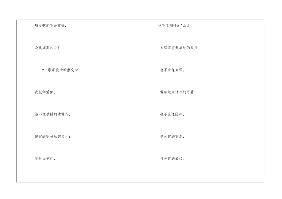 歌颂爱情的散文诗_第2页