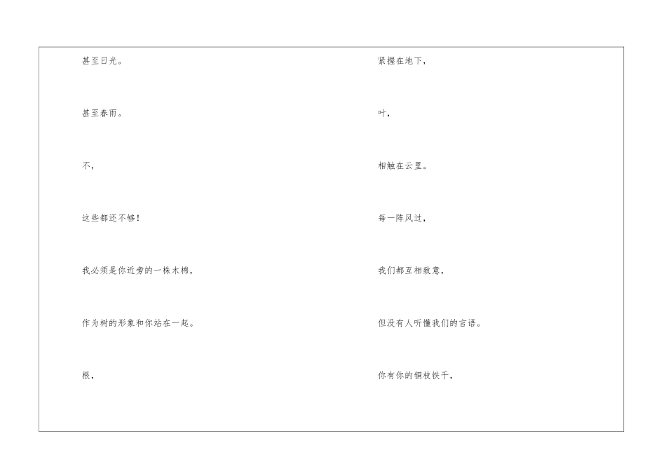 歌颂爱情的散文诗_第3页