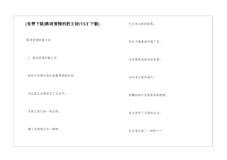 歌颂爱情的散文诗