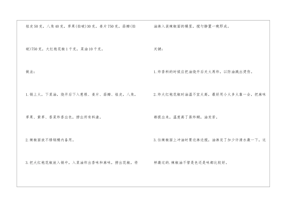 正宗辣酱制作方法_第2页
