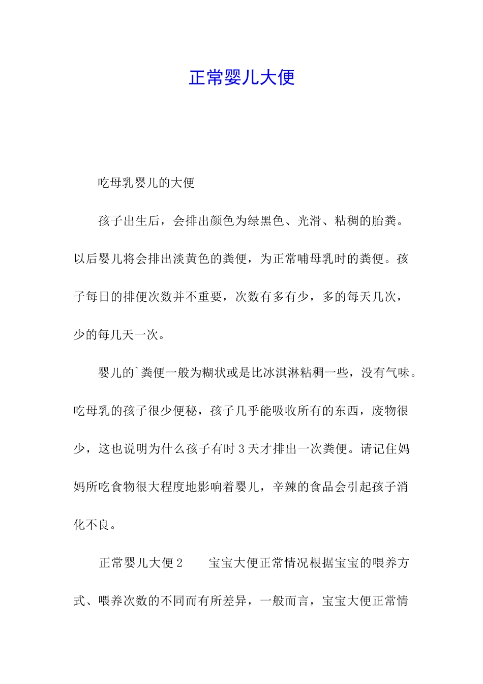 正常婴儿大便_第1页