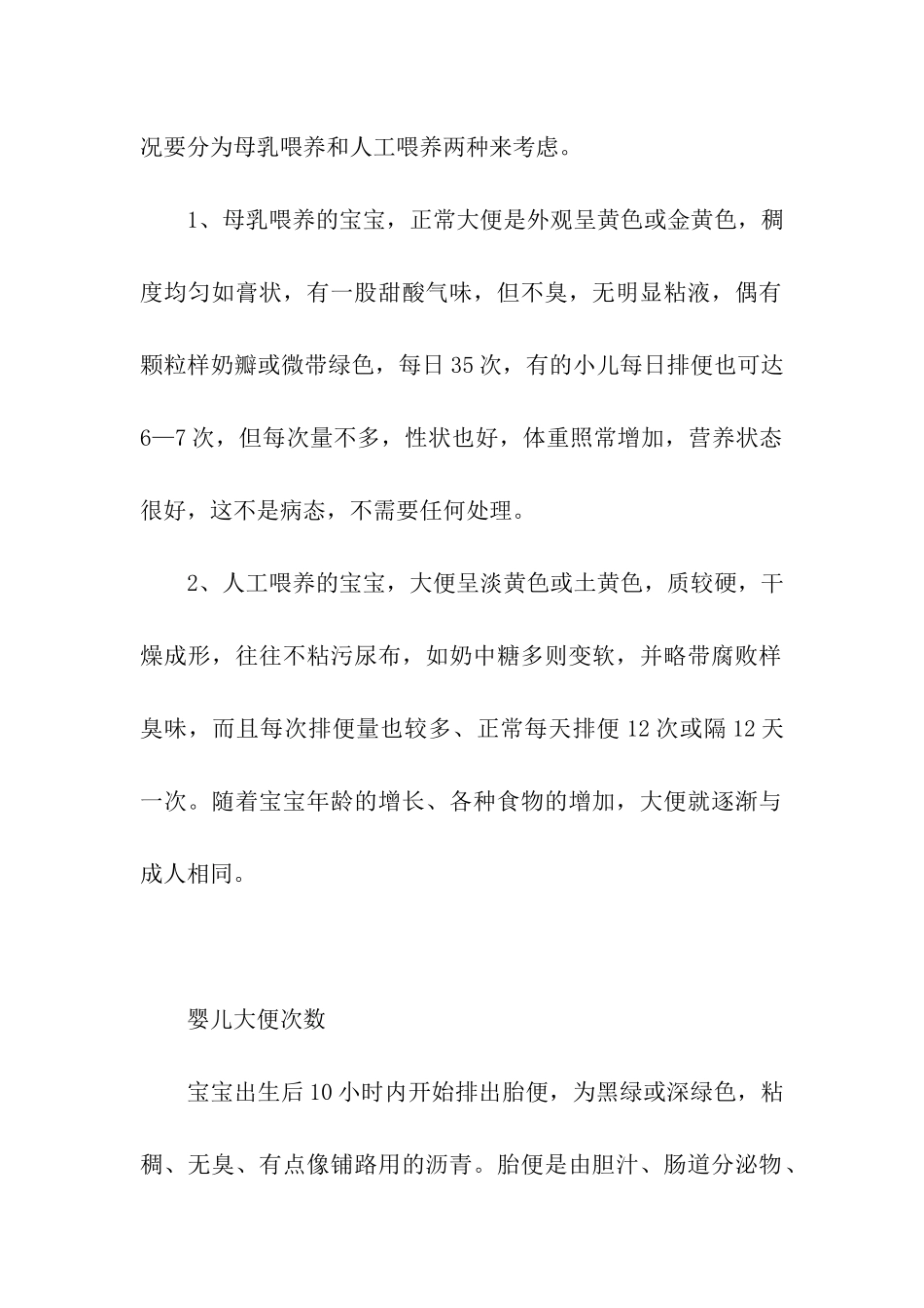 正常婴儿大便_第2页