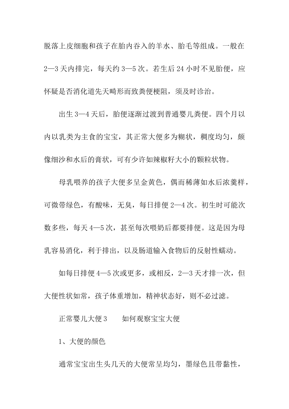 正常婴儿大便_第3页