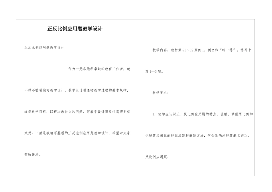 正反比例应用题教学设计_第1页
