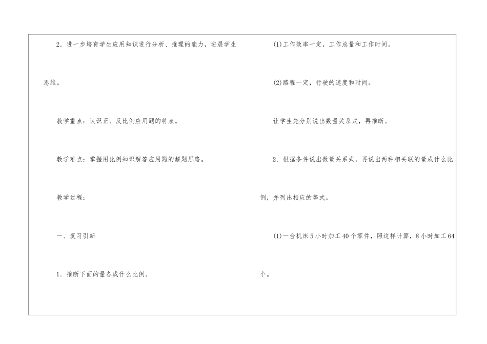 正反比例应用题教学设计_第2页