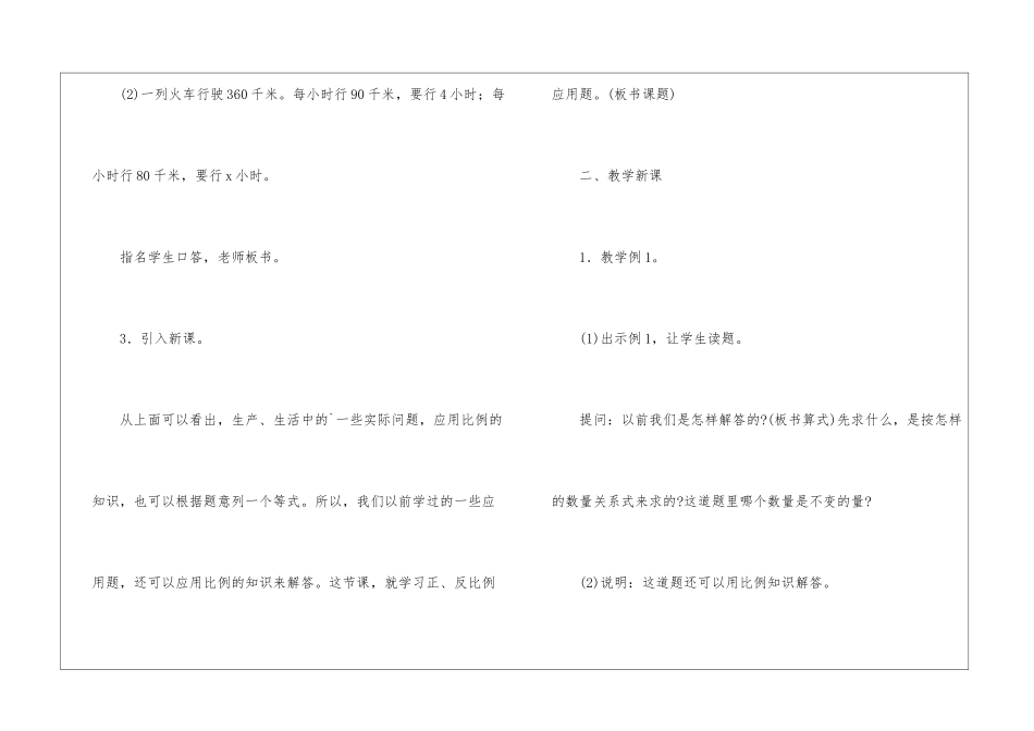 正反比例应用题教学设计_第3页