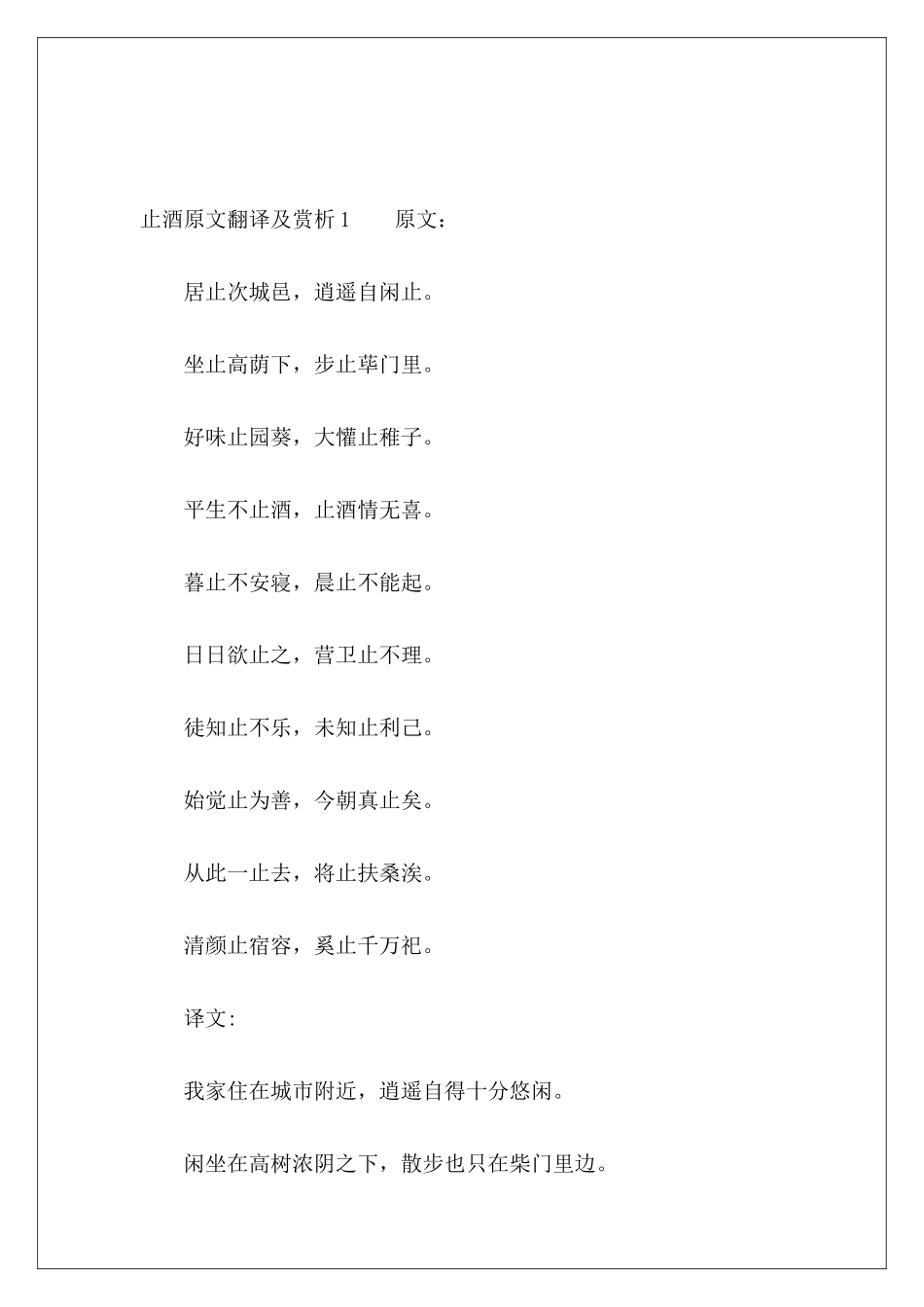 止酒原文翻译及赏析2篇-_第2页