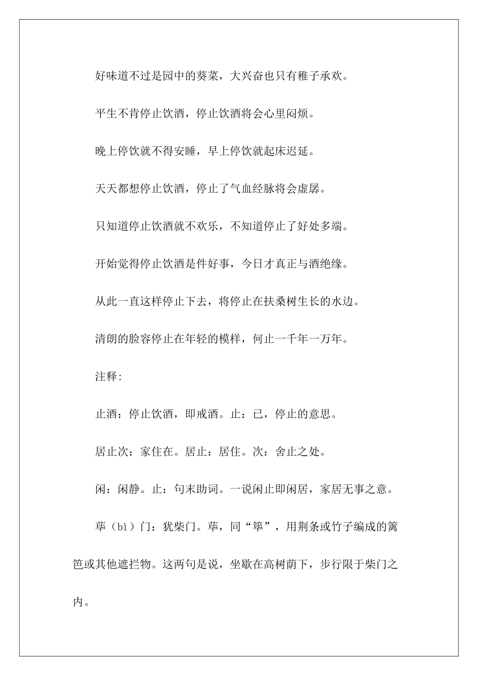 止酒原文翻译及赏析2篇-_第3页