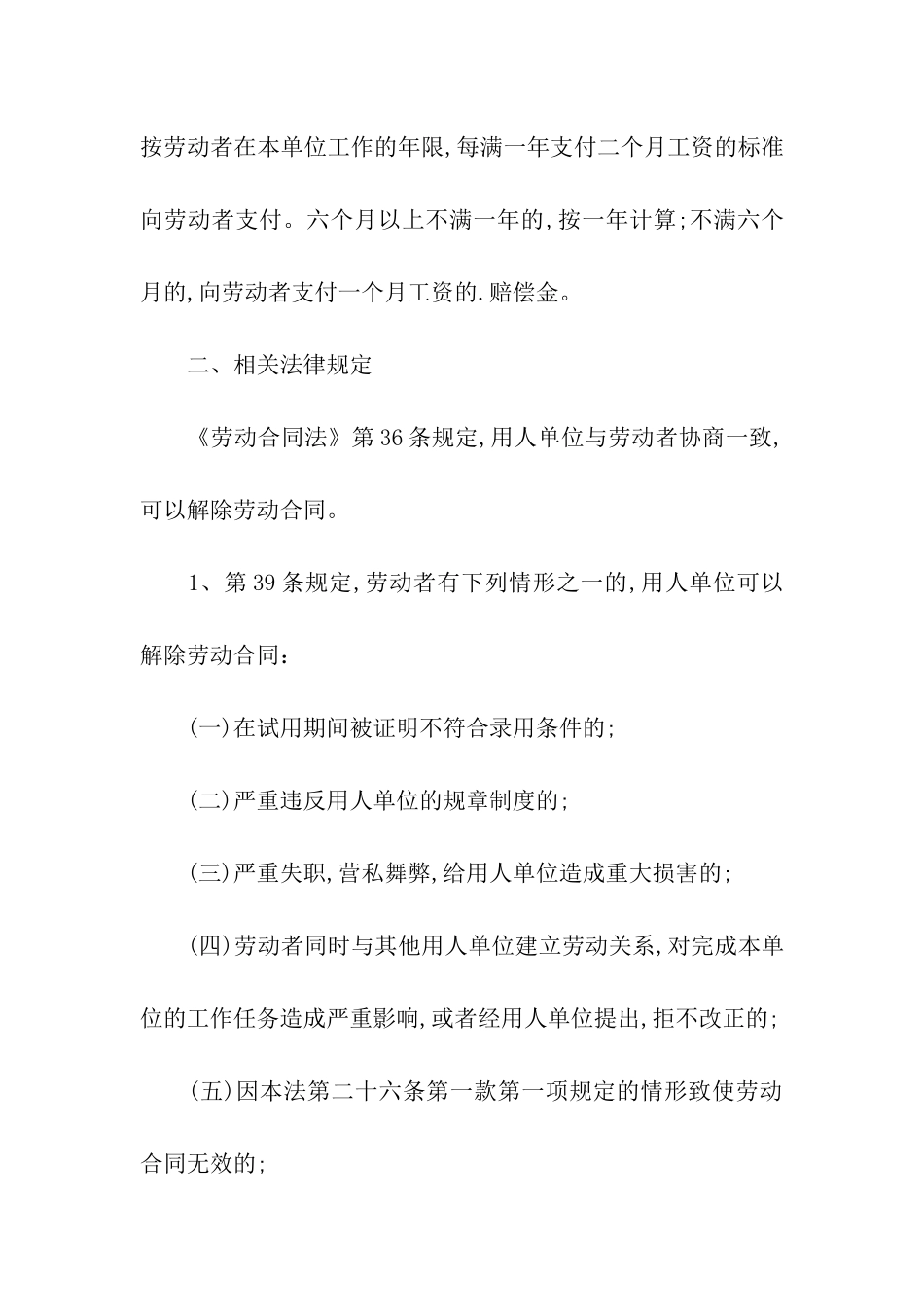 正常辞退员工补偿标准_第2页