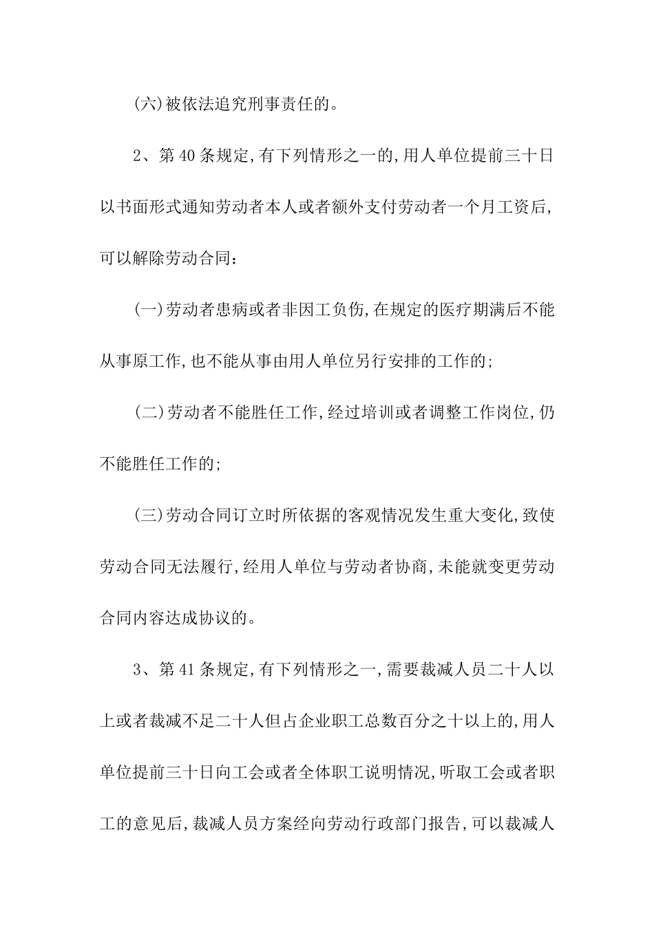 正常辞退员工补偿标准_第3页